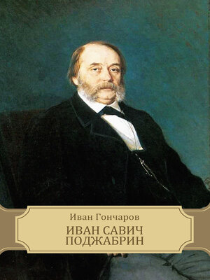 cover image of Ivan Savich Podzhabrin